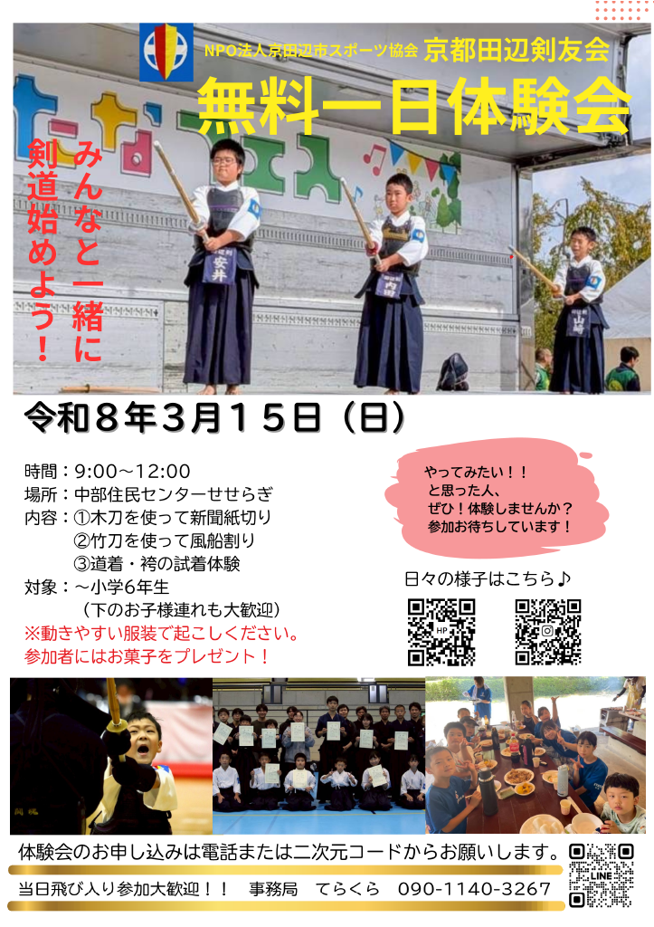 京都田辺剣友会